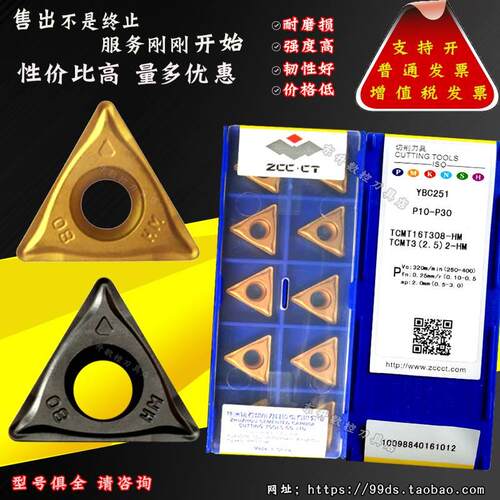 株洲钢件数控镗孔刀片TCMT16T304 16T308-HM YBC252 251单面内孔