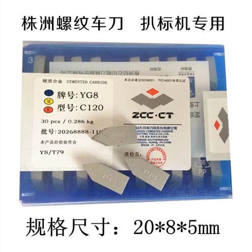 株洲钻石硬质合金刀头YW1YW2YT15YT14YG6YG8YT15C120螺纹刀片