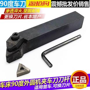 机夹90度外圆车刀 普通车床机夹刀杆车刀杆90度16