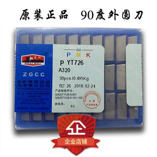 自贡长城硬质合金刀头YT726 A320 YT15 YT14 YG6 YW1 YW2 A320Z