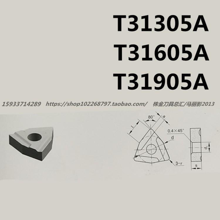 硬质合金机夹车刀片YT15 YT5 YW2 YG8 T31305A T31605A T31905A/Z
