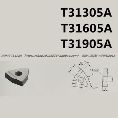 硬质合金机夹车刀片YT15 YT5 YW2 YG8 T31305A T31605A T31905A/Z