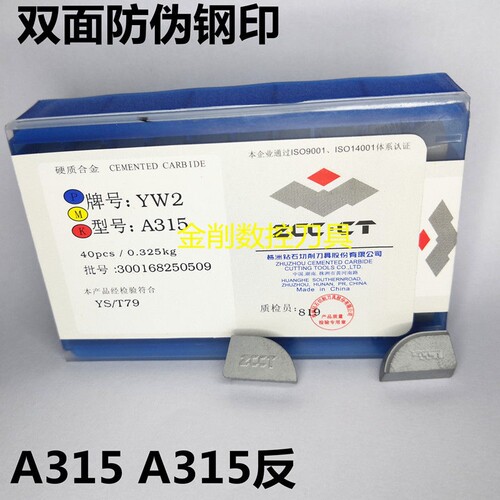 株洲钻石硬质合金刀头刀片YT15 YW1 YG8 YW2 YG6X YS8 A315 A315Z