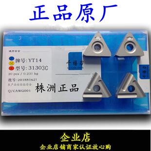 正品株洲合金机夹刀头YG6YG8YT5YT14YT15YW1YW2 31303C/31303CZ
