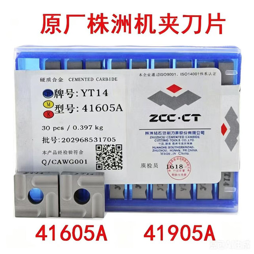 原厂株洲合金机夹刀片41605A 41905AZ YT14 YT15 YT5 YW2 YG6 YG8