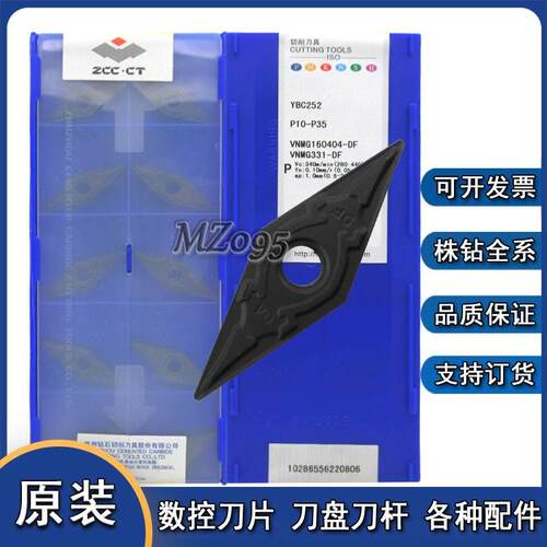 正品株洲刀片VNMG160404-DF YBC151 YBC251 YBC252 YBC152 YBM251
