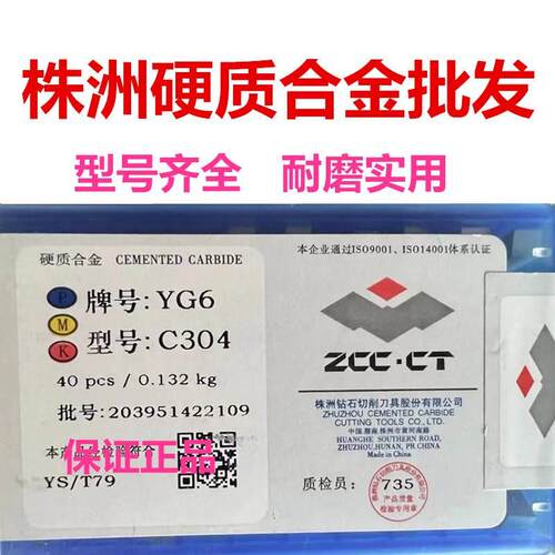 株洲钻石硬质合金刀片YG8N YT15 C303 C304 C305割槽切刀刀头焊接