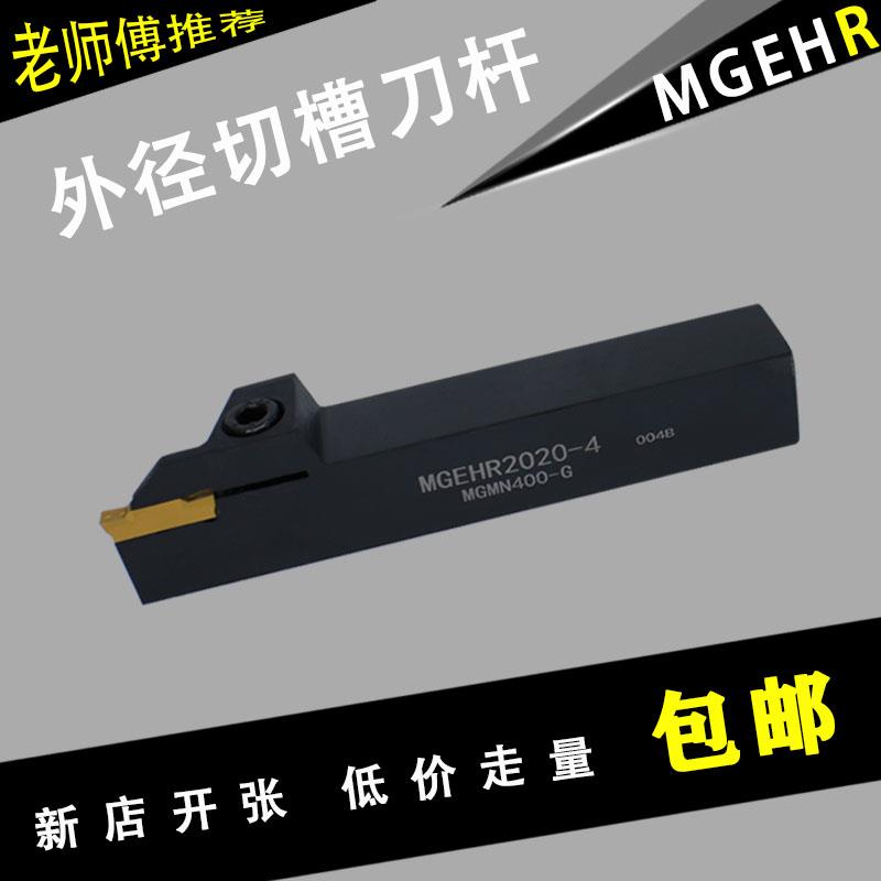 数控切槽刀杆 正/反外圆切断切刀MGEHR2020-2C弹簧钢加长/短切深