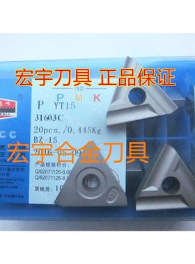 自贡长城 机夹三角刀片 31603C YW2YT726YT14YT15YW1YG6YG8YT5