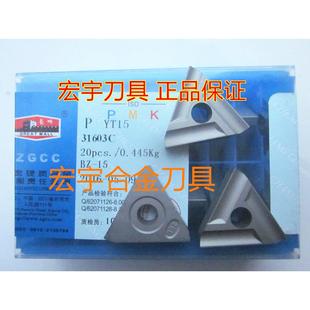 YW2YT726YT14YT15YW1YG6YG8YT5 31603C 自贡长城 机夹三角刀片