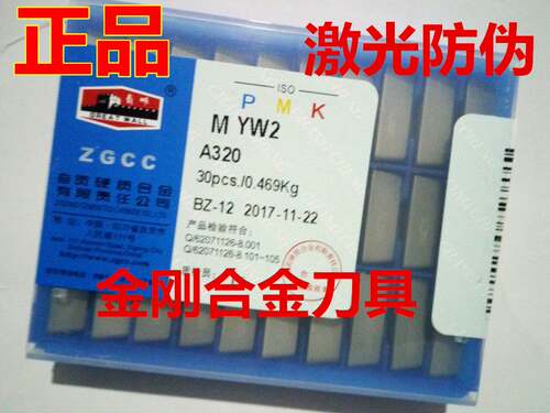 自贡长城牌硬质合金刀头刀片YT14 YT15 YT5 YG6 YG8 YW1 YW2 A320