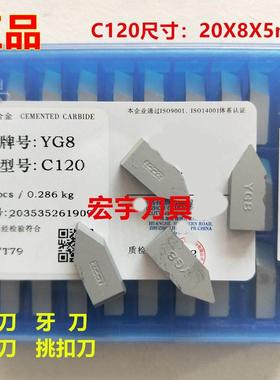 正宗株洲硬质合金螺纹车刀YT5 YS8 YG6X C120钨钢刀粒