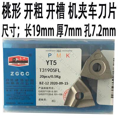 自贡原厂桃形开粗车刀片 YT5 YW2 YG8 YT15 726 T31905F T31905FL