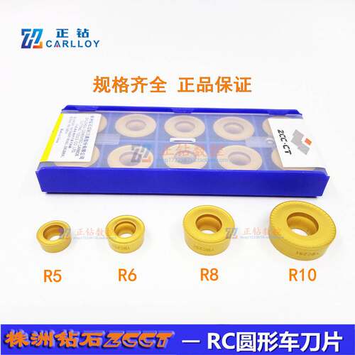 ZC株钻R5 R6 R8 R10 车削RCMT10T3MO 1204O 1606MO 2006MO YBC251