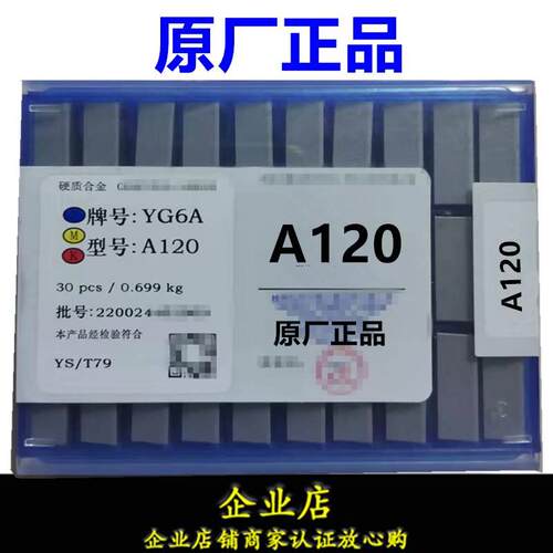 总厂正品株洲合金45度焊接端面车刀片YT15 YT5 YG8YG6YW1A120 YS8