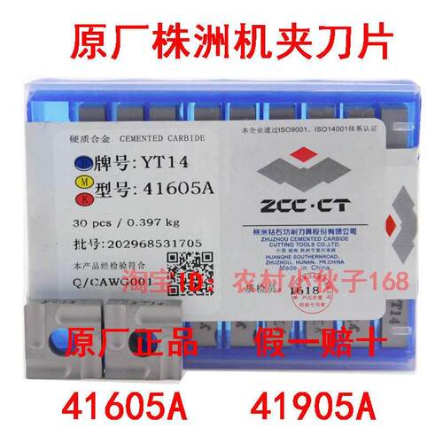 原厂株洲合金机夹刀片41605A 41905AZ YT14 YT15 YT5 YW2 YG6 YG8