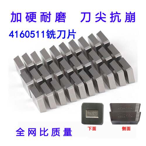 株洲四方铣刀片4160511 YT14 15 YW1 2 YG6 8硬质合金不锈钢龙门