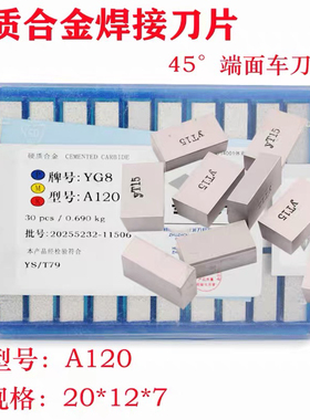 总厂正品株洲合金45度焊接端面车刀片YT15 YT5 YG8YG6YW1A120 YS8