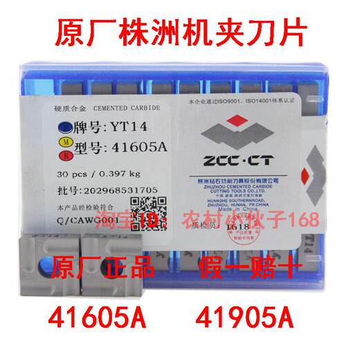 原厂株洲合金机夹刀片41605A 41905AZ YT14 YT15 YT5 YW2 YG6 YG8