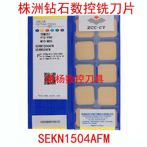 株洲钻石数控四方铣削刀片SEKN1504AFN YBC301黄色 钢件精铣刀片