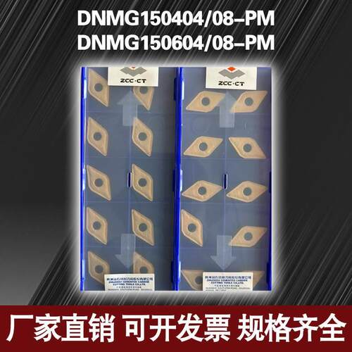 株洲钻石55度数控车刀片DNMG150404 150408 150608-PM YBC251 252