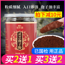 大罐100克装 长白山灵芝孢子粉正品特级野生头道灵芝粉林芝袍子粉
