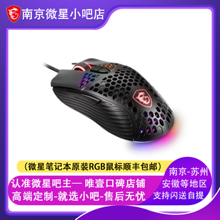 包邮 M92镂空鼠标吃鸡LOL有线鼠标顺丰 微星笔记本电脑原装 MSI
