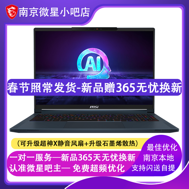 微星绝影14/16轻薄游戏本游戏本