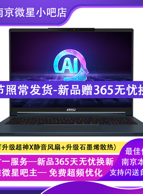MSI/微星绝影14/16/18 Ultra 9 275HX RTX570T/5080/90轻薄游戏本