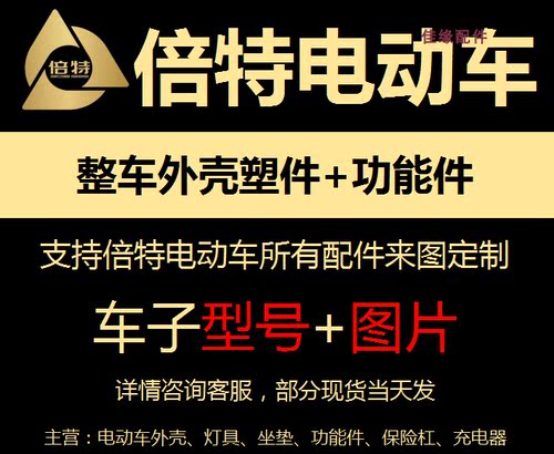 倍特电动车配件外观件测试推荐