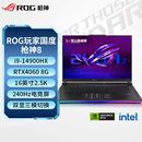 ROG玩家国度 S5V枪神8Plus 华硕 Asus 2024新游戏笔记本电脑18寸