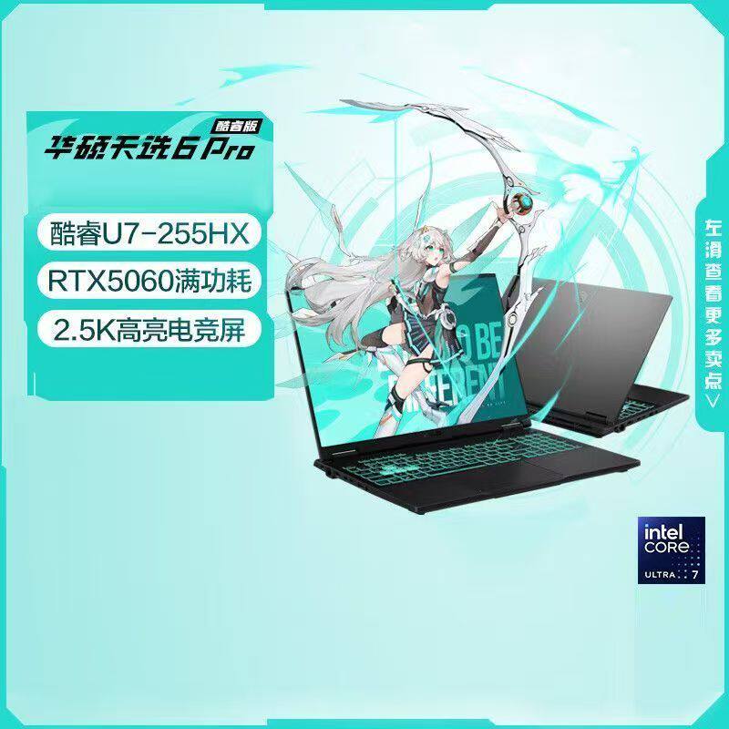 Asus/华硕 天选6 Pro 游戏本2025新款锐龙5060独显16寸笔记本电脑