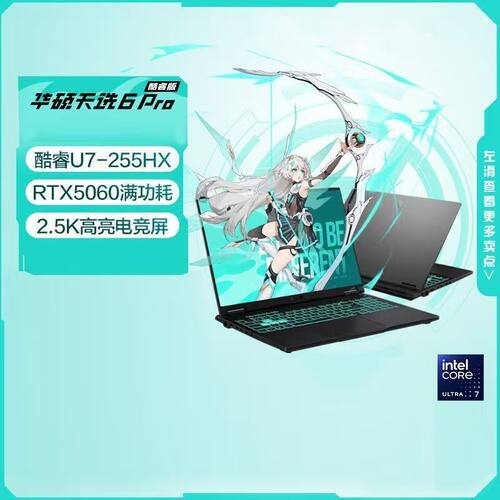 华硕新款天选6Pro游戏笔记本电脑