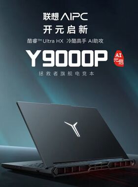 Lenovo/联想 拯救者 Y9000P/R9000P2025款5060新款游戏笔记本电脑