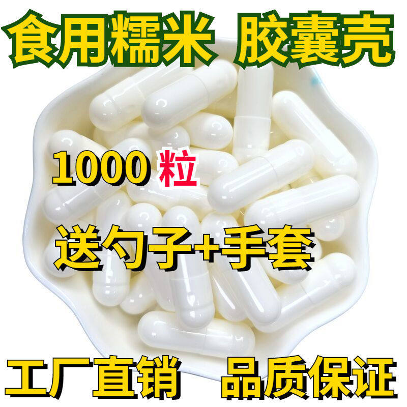 植物糯米空心胶囊壳金色装任何粉口服食用胶囊皮0#空囊外壳
