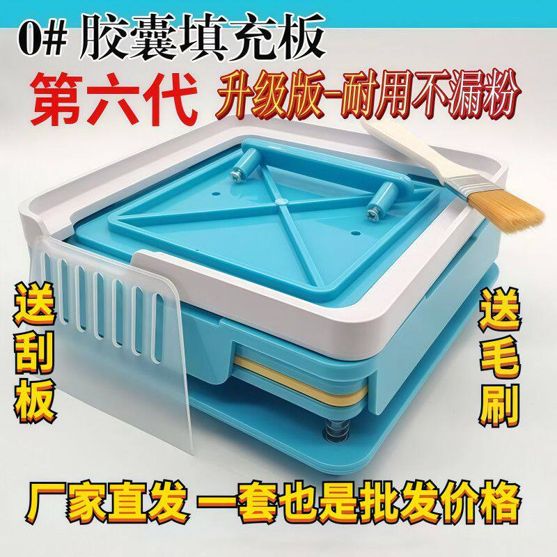 胶囊板食用胶囊填充机器家用胶囊空壳装粉机器胶囊灌装器100孔