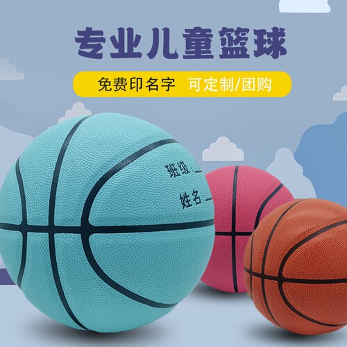 免费印名字专业儿童篮球支持定制