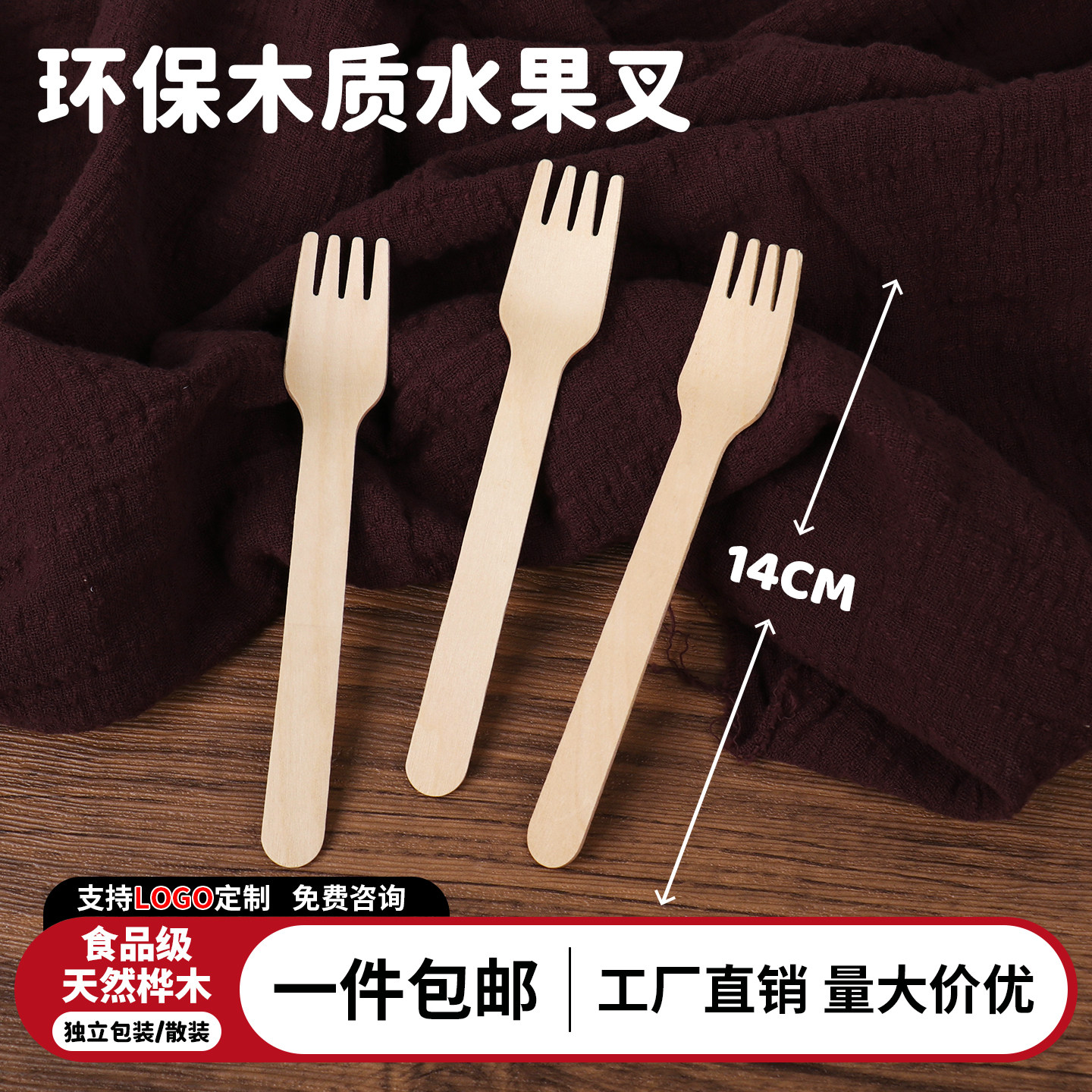 可降解一次性木质叉14cm蛋糕叉图片