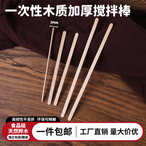 木质一次性咖啡搅拌棒加厚