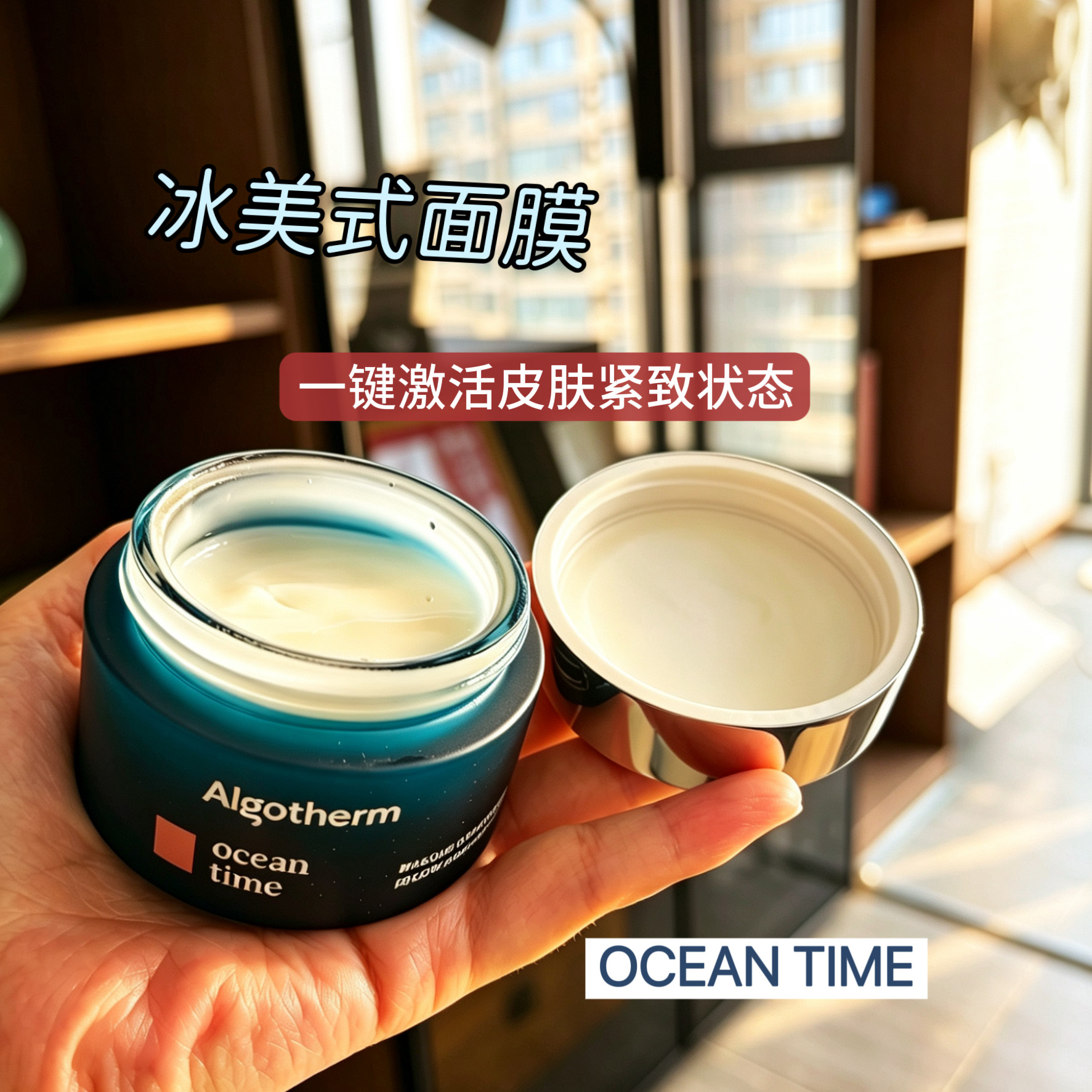 【买一送一】爱可登焕颜抗皱面膜焕亮紧致Algotherm抗皱紧致精华