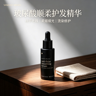 VM玻尿酸顺滑柔亮护发精华30ML