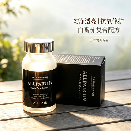 ALLPAIR雪肌丸胶囊透亮防光老
