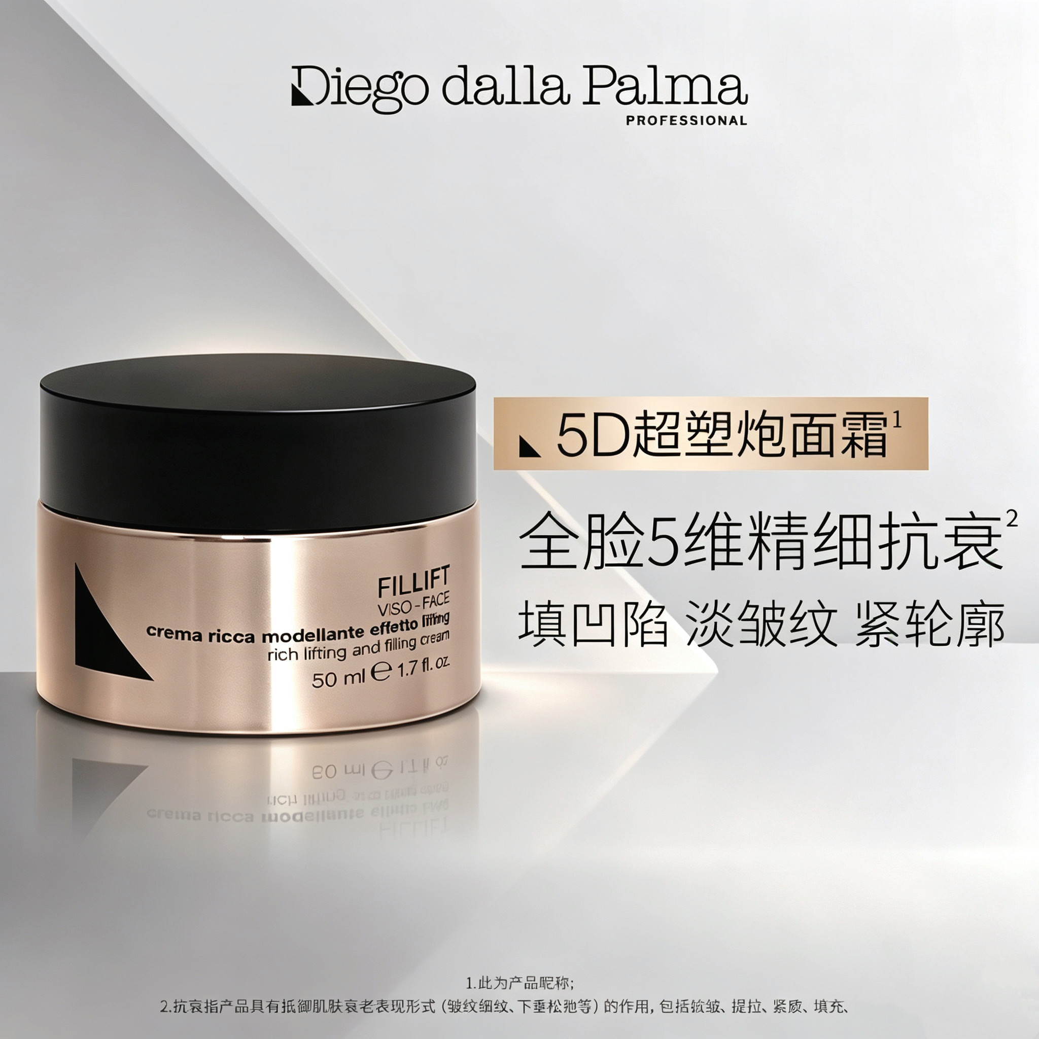 意大利Diego dalla palma蒂娅珂5D超塑炮面霜抗皱紧致高润DDP