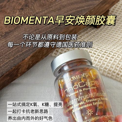 保税Ⅰ专利加持Ⅰ德国进口宝曼达biomenta蔓越莓花青素早安双胶囊