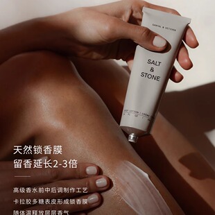 SaltStone香氛身体乳滋润保湿修护皮肤干燥持久补水留香雪莱之歌