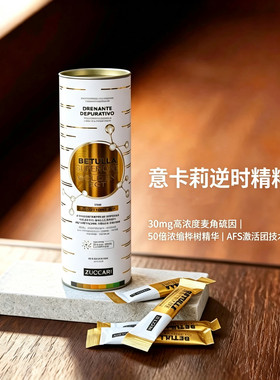 Zuccari意卡莉双抗麦角硫因饮