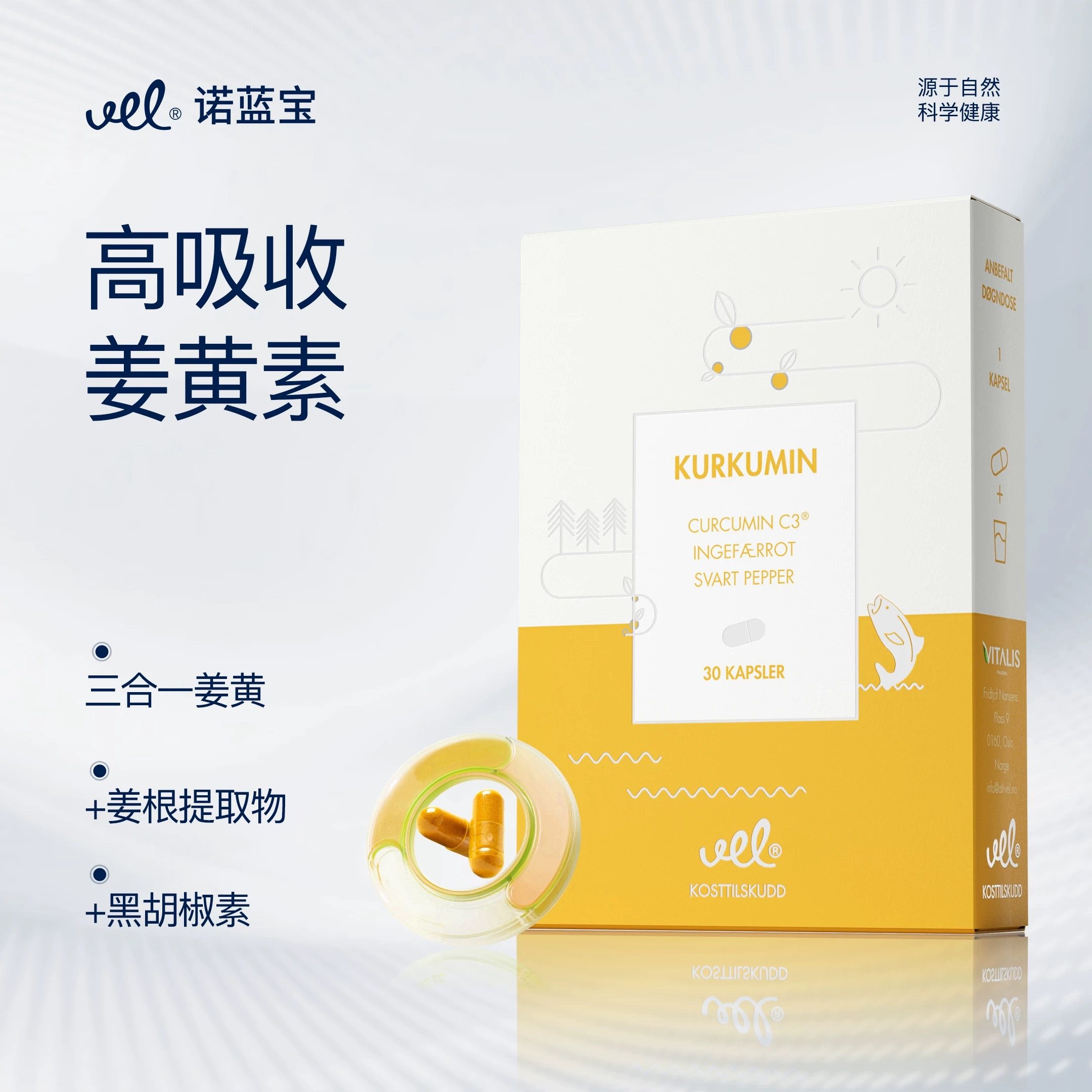 VEL挪威有机活性进口高纯护关节痛经姜黄素胶囊