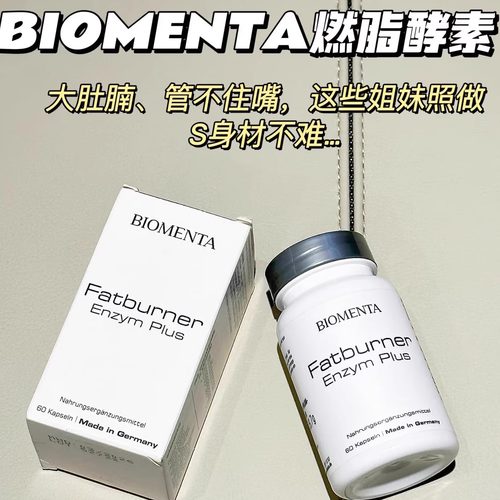 宝曼达biomenta酵素复合胶囊无惧油腻阻糖美颜美体吃出的好身材