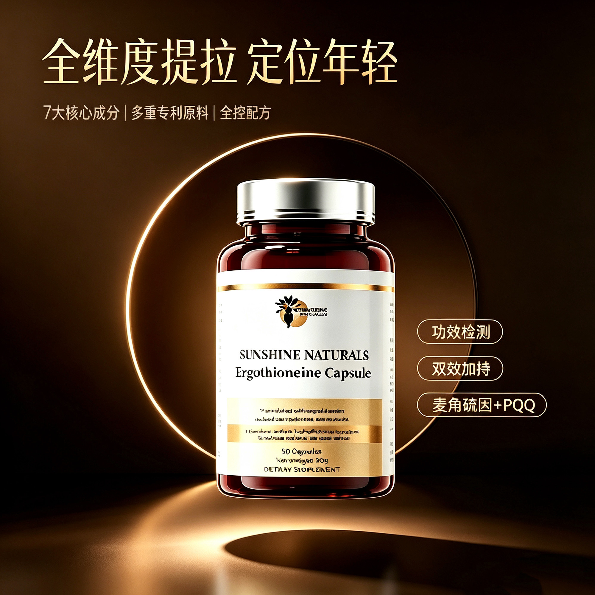 【全层控衰】美国瑟林奇EGT麦角硫因 驻龄焕颜胶原蛋白内服胶囊