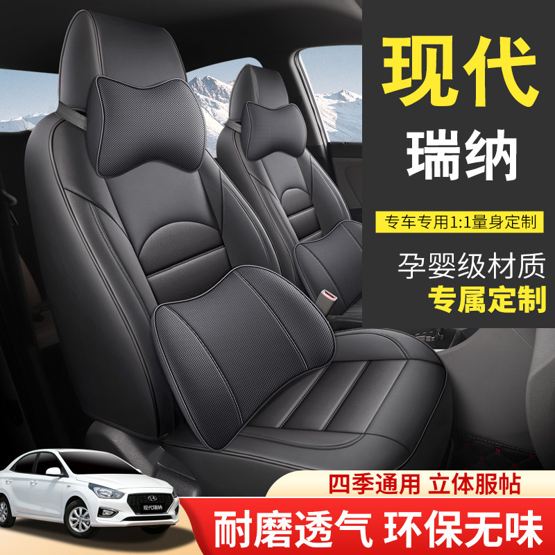 现代瑞纳座套全包四季通用座椅套专用2014/17/20新款北京汽车坐垫